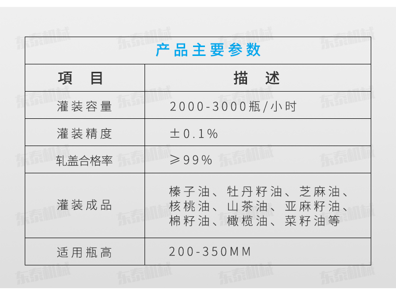 葵花油灌裝機生產(chǎn)線
