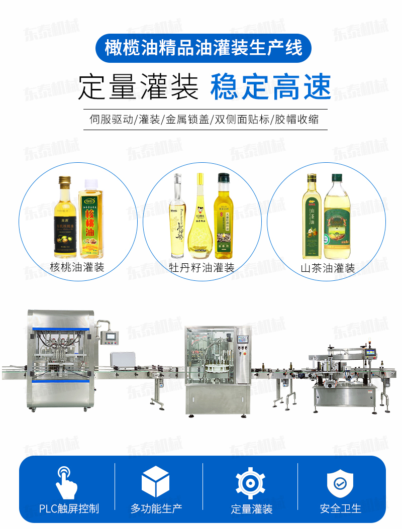 核桃油灌裝機生產(chǎn)線