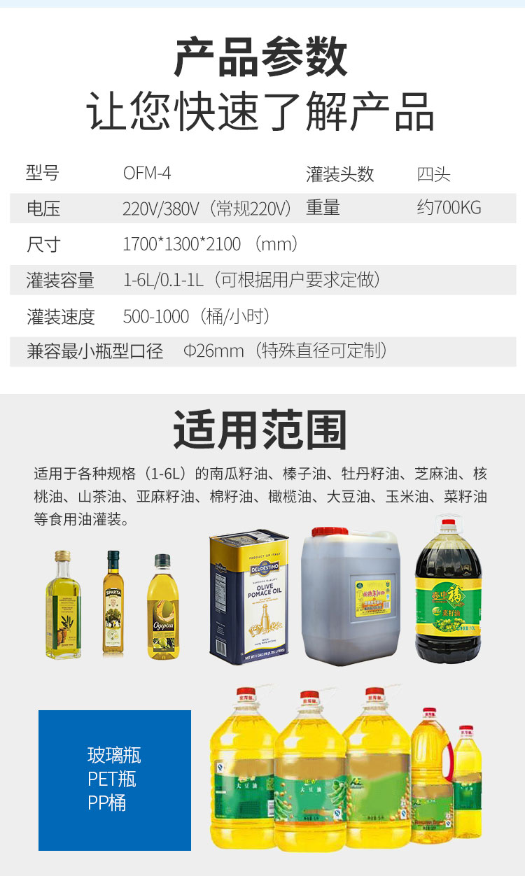全自動(dòng)四頭食用油灌裝機(jī)