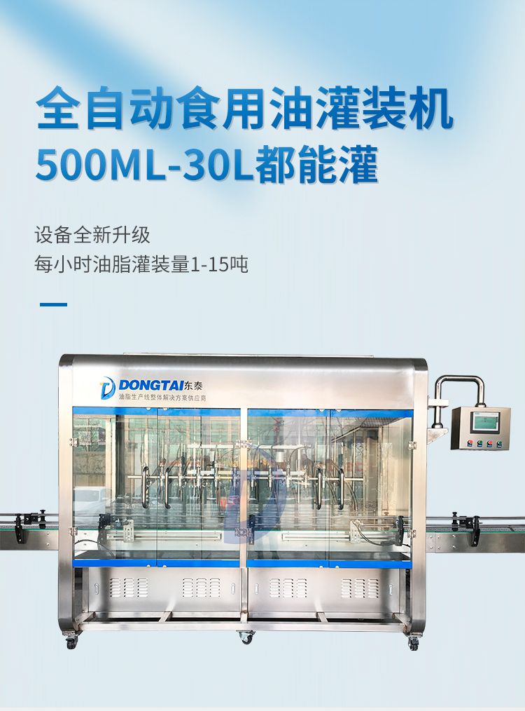 全自動(dòng)食用油灌裝機(jī)是我們的得力助手