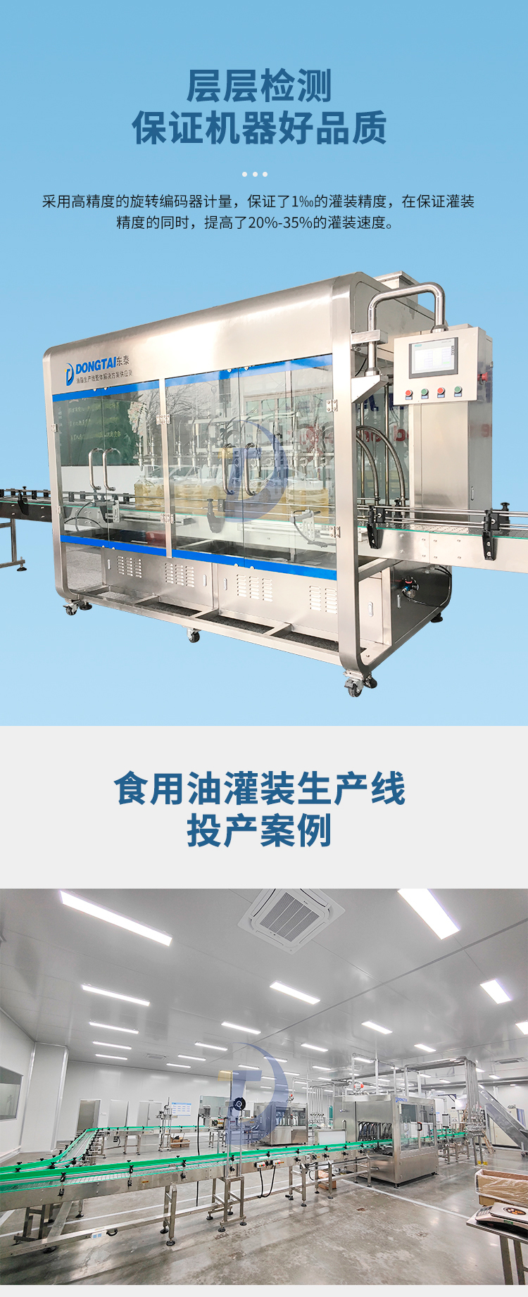 全自動(dòng)食用油灌裝機(jī)是我們的得力助手