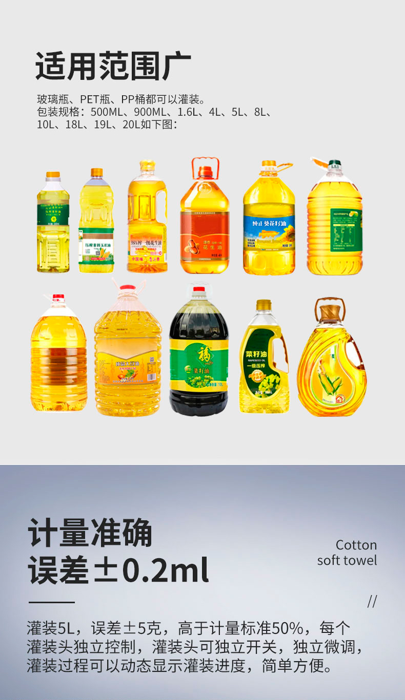 全自動(dòng)食用油灌裝機(jī)應(yīng)用范圍與原理概述