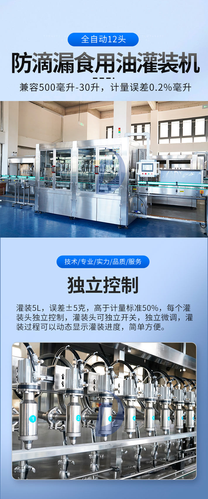 自動(dòng)食用油灌裝機(jī)操作流程和維護(hù)